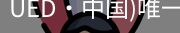 UED